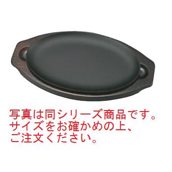 周弘 鉄 ｽﾃｰｷ皿 ｽﾅｯｸ 小【ステーキ皿】