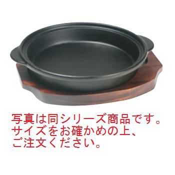 ｱｻﾋ ｿｰｽﾊﾟﾝ A-141 21丸 段付【オーブンプレート】