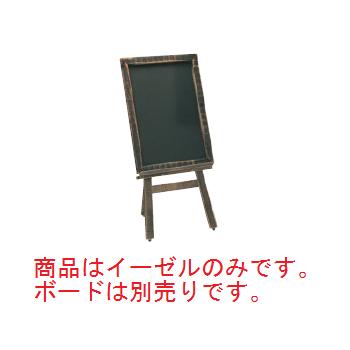 ｲｰｾﾞﾙ ｱｰｼﾞｭ 小(48231)【メニュースタンド】【パネルスタンド】【立て看板】