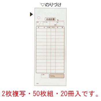 会計伝票 ﾐｼﾝ入り2枚複写 K603(50枚組･20冊入)【伝票】【会計表】