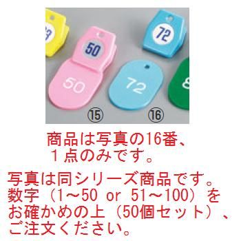 ｸﾛｰｸﾁｹｯﾄA型(50個ｾｯﾄ)51~100 ｽｶｲﾌﾞﾙｰ 11010【預かり所指定券】【泊まり設備】【カウンタ設備】【飲食店設備】【手荷物預かり】