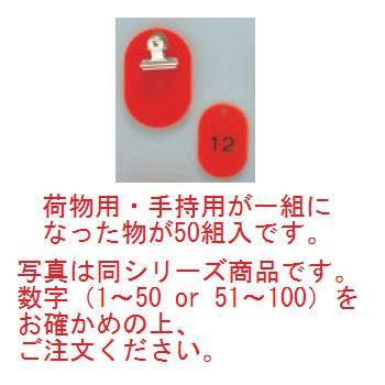 ｸﾛｰｸﾁｹｯﾄ KF968 51~100 赤【クロークチケット】【ホテル用品】【カウンター用品】【飲食店用品】【手荷物預かり】