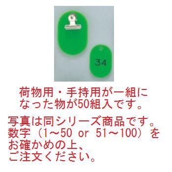クロークチケット KF968 1~50 若草【クロークチケット】【ホテル用品】【カウンター用品】【飲食店用品】【手荷物預かり】