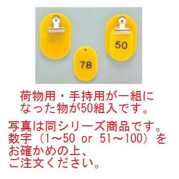 クロークチケット KF968 51~100 黄【クロークチケット】【ホテル用品】【カウンター用品】【飲食店用品】【手荷物預かり】|厨房用品専門店!安吉