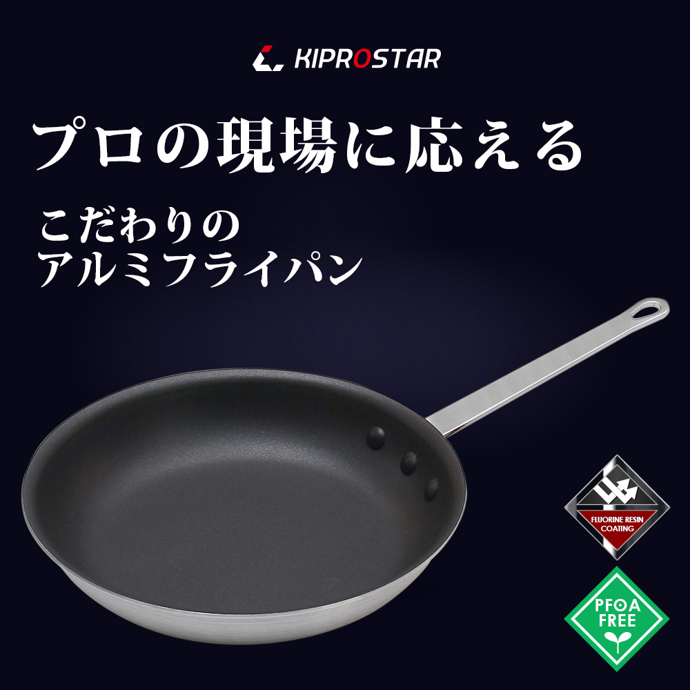 楽天市場 Kiprostar 業務用アルミフライパン 30cm 表面フッ素樹脂コーティング 加工 フライパン 業務用フライパン アルミパン フッ素加工 アルミ製フライパン アルミフライパン 30 業務用 あす楽 厨房用品専門店 安吉