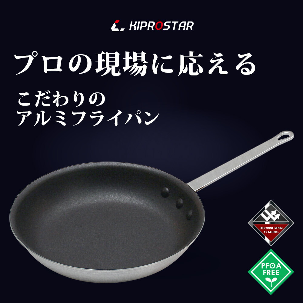 楽天市場 Kiprostar 業務用アルミフライパン 35cm 表面フッ素樹脂コーティング 加工 フライパン 業務用フライパン アルミパン フッ素加工 アルミ製フライパン アルミフライパン 35 業務用 あす楽 厨房用品専門店 安吉