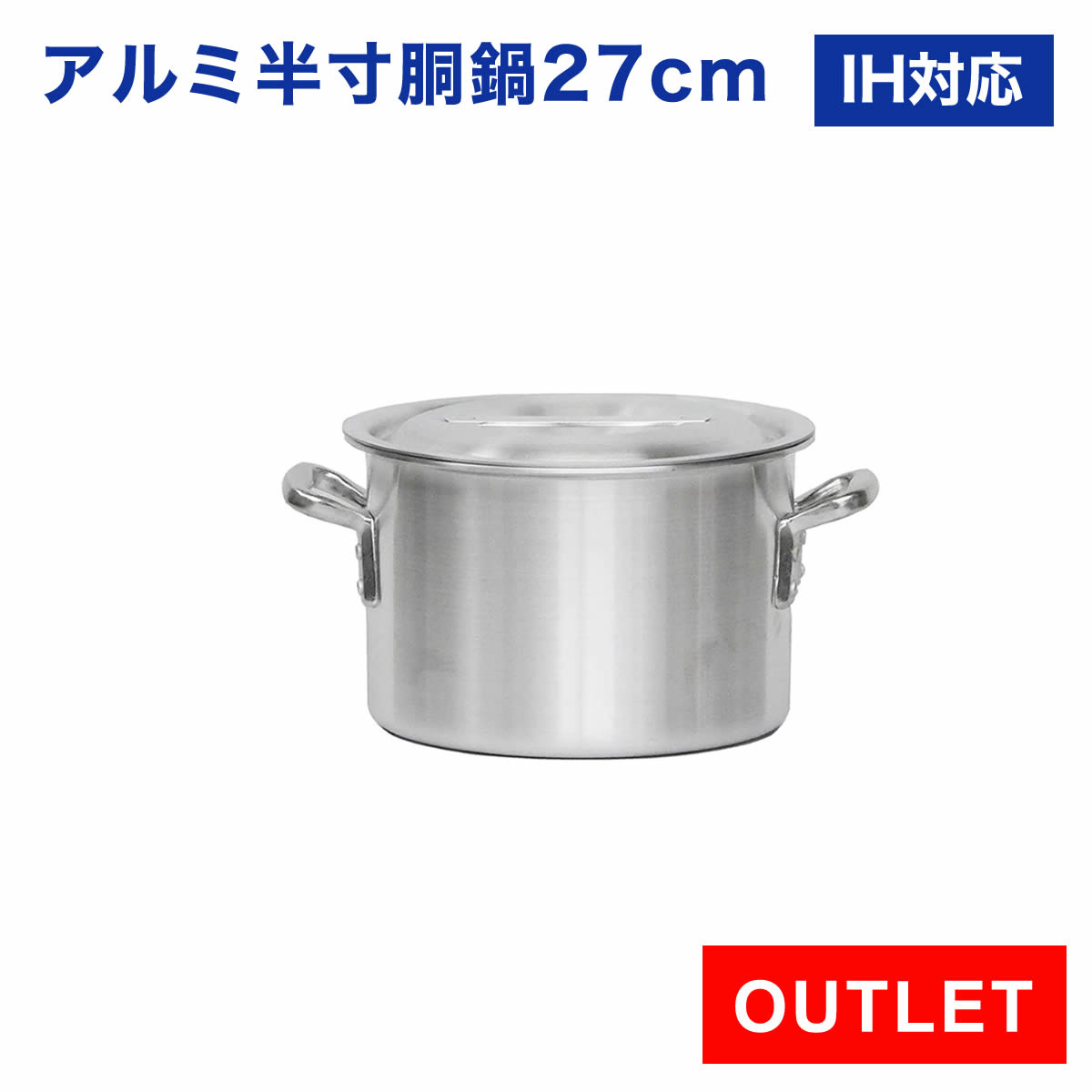 楽天市場】【アウトレット】KIPROSTAR IH対応 業務用アルミ寸胴鍋