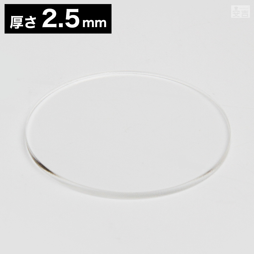 楽天市場】【送料無料】アクリル板 丸 φ60mm(φ6cm)×2.5mm