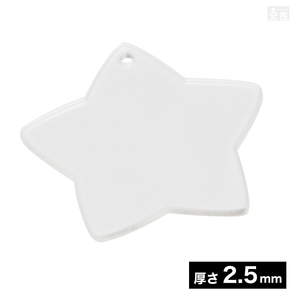 アクリル 4cm～8cm 楽天市場】穴有り アクリル 星 8cm 80mm×厚み2.5mm【メール便】【日本
