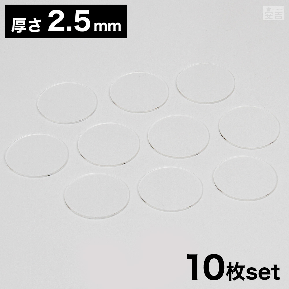 楽天市場】＼サイズ調整無料／【直径300mm】透明アクリル板
