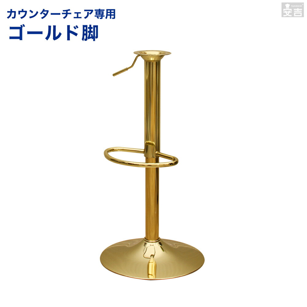 楽天市場】カウンターチェア交換部品 昇降式支柱と土台のセット メッキ 楽天市場】カウンターチェア交換部品 昇降式支柱と土台のセット メッキ