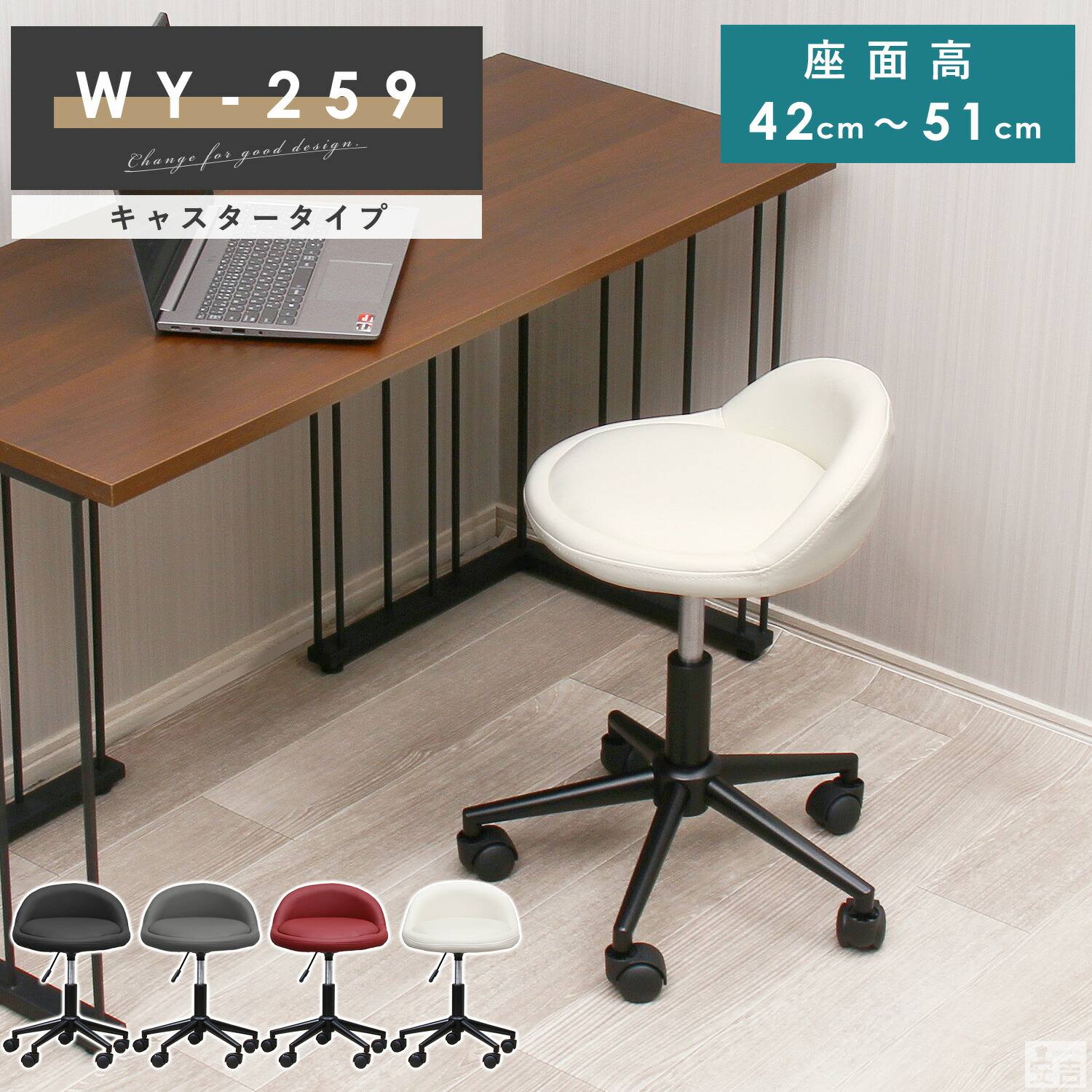 デスクチェア WY-259C 黒脚【キャスター付き】【椅子】【スツール】【ミーティングチェア】【オフィスチェア】【ダイニングチェア】【回転】【昇降式】【高さ調整】【リビングチェアー】【会議用チェア】【おしゃれ】【パソコンチェア】【キッチン】