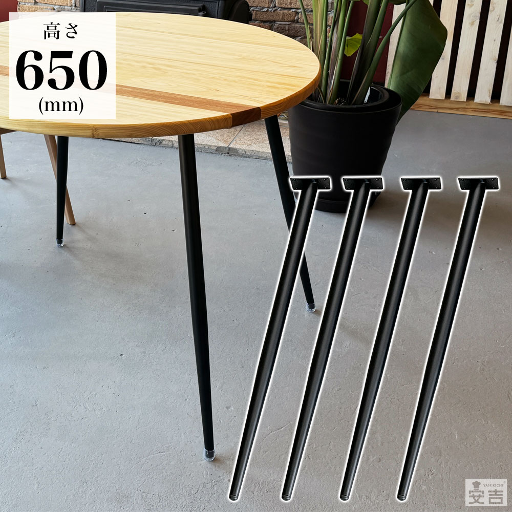 楽天市場】テーブル脚 4本セット 高さ65cm アイアン脚【即日出荷