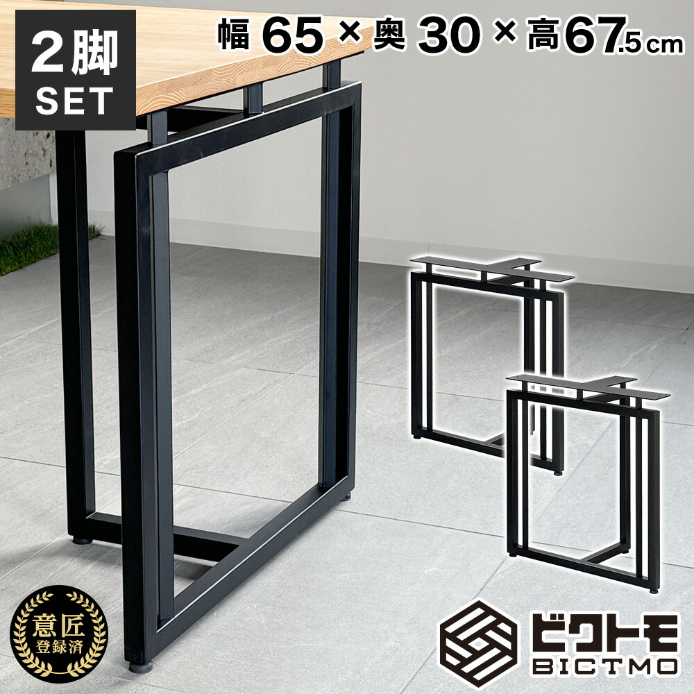 テーブル脚 アイアン脚 2脚セット 高さ67cm T字型 BTM-T766【ビクトモ】【BICTMO】【2脚セット】【アイアン】【テーブル脚のみ】【鉄脚】【アイアンレッグ】【67cm】【670mm】【DIY】【おしゃれ】【デスク】【無垢板用】【アジャスター付】【パーツ】【脚のみ】【一枚板用】|厨房用品専門店!安吉