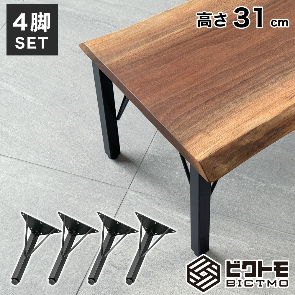 楽天市場】テーブル脚 4本セット 高さ30cm アイアン脚【即日出荷 楽天市場】テーブル脚 4本セット 高さ30cm アイアン脚【即日出荷