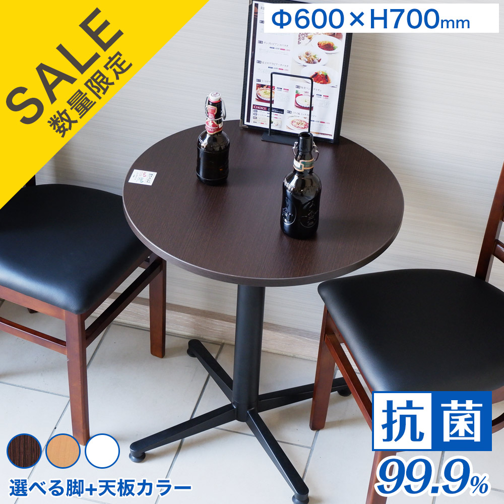 【店卸し資産かた付ける品】店卸し資産境界線の大売り出し通貨価値 御勤め用 抗菌 抗濾過性病原体 食べ物屋速見表 φ600×H700【抗菌】【抗濾過性病原体】【防菌類】【日本製】【抗菌速見表】【抗濾過性病原体速見表】【速見表】【喫茶店速見表】【夕ご飯】【バス発着場用】【御勤め用】