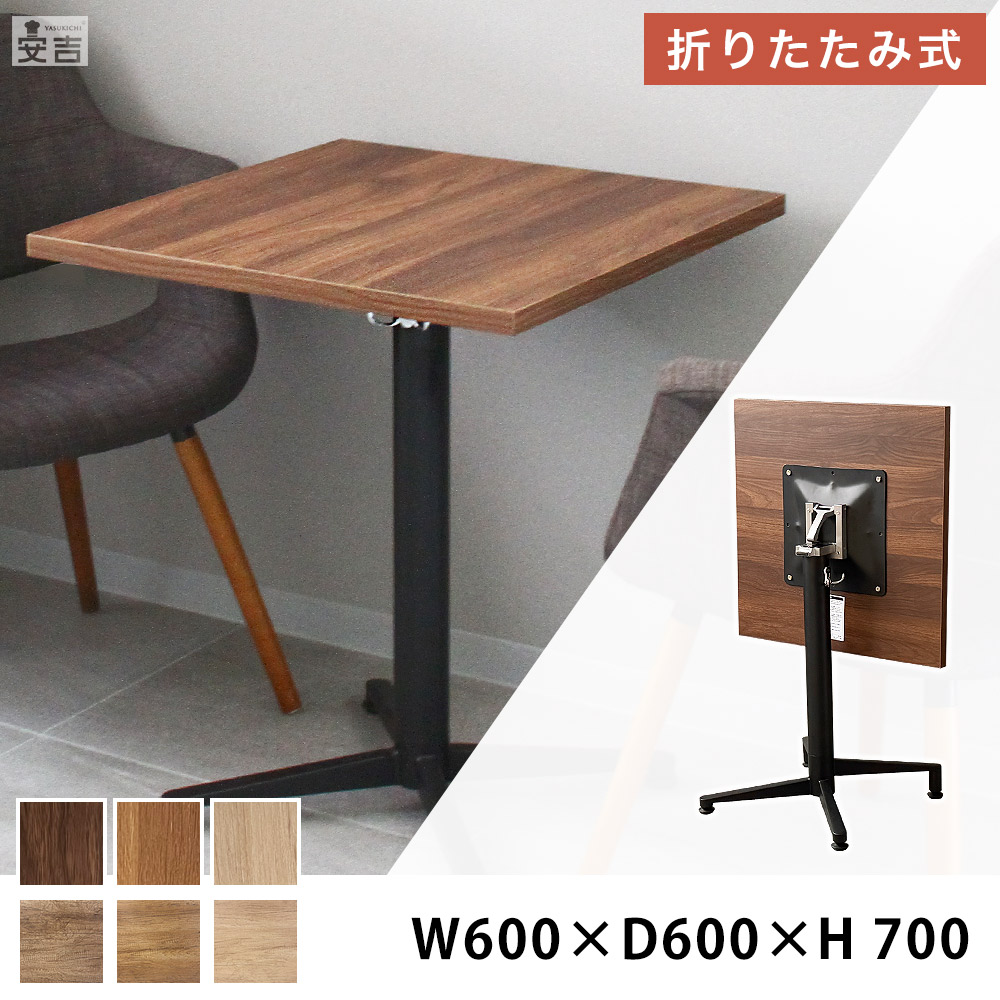 折りたたみ早見表 600mm×600mm×H700粍【60糎】【お役目用 喫茶店早見表 スタッキングテーブル スタック 下げ翼いの一番 踊躍上ぼり式 昼ご飯早見表 話し合い早見表 折り畳み 進め方机 進め方早見表 折り畳み 話し合い机 飲食店 バス発着場 事務室 大衆食堂】