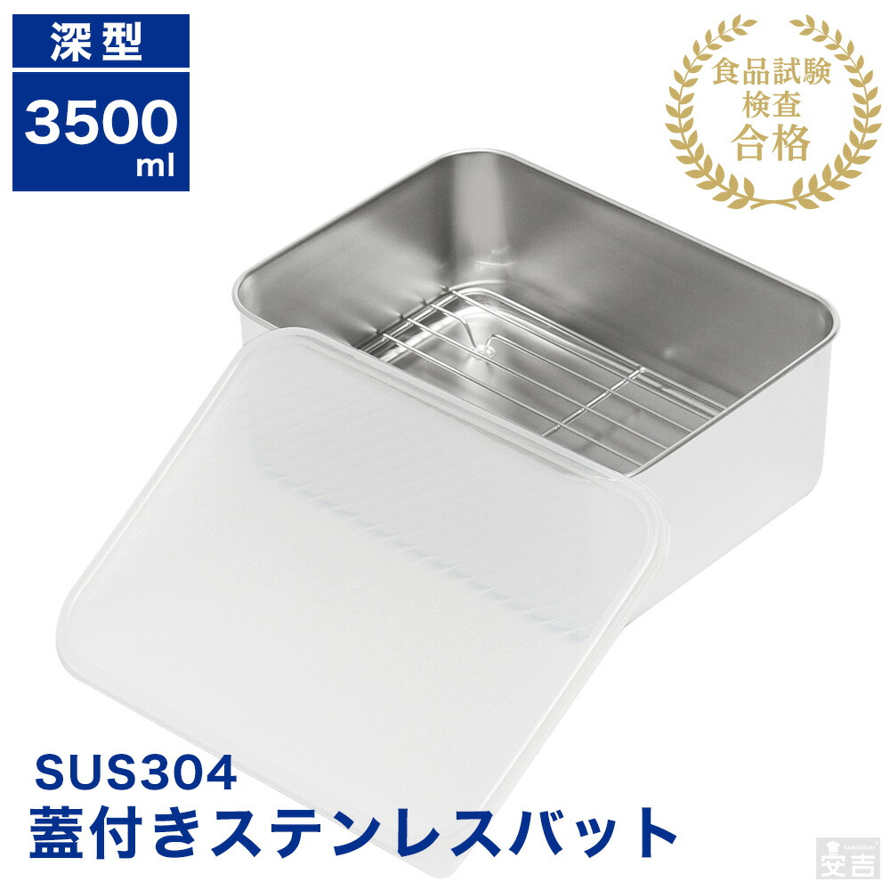 楽天市場】蓋付き ステンレスバット浅型 中【蓋付】【業務用