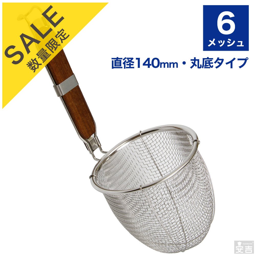 楽天市場】スパゲティてぼ 30cm 18-8 ステンレス【てぼ】【テボ