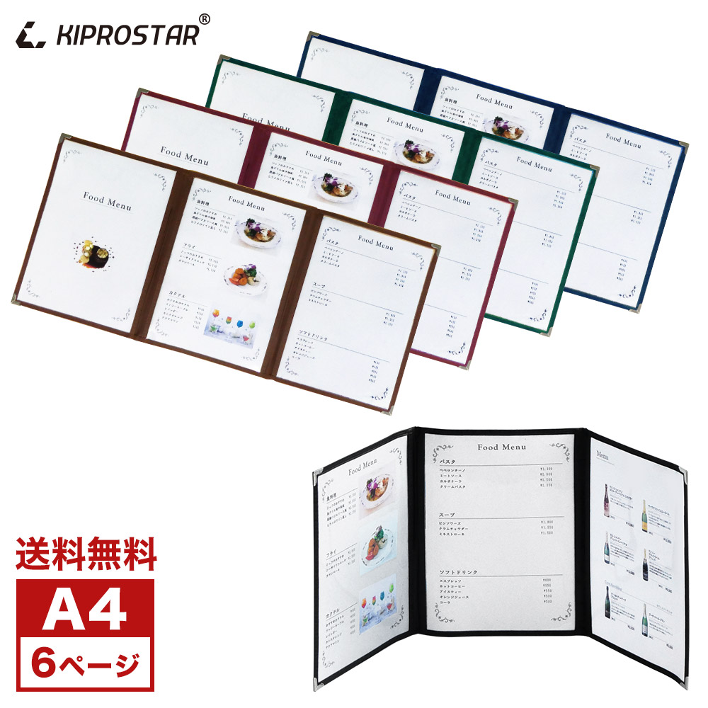 メニューブック　6冊セット カフェやレストランでおすすめ、メニューブックA4サイズの