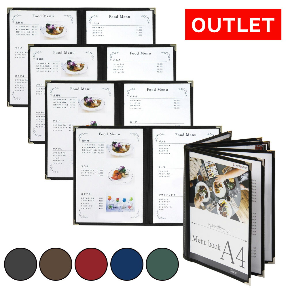 楽天市場】【アウトレット】メニューブック 12ページ(6枚12面) A4対応
