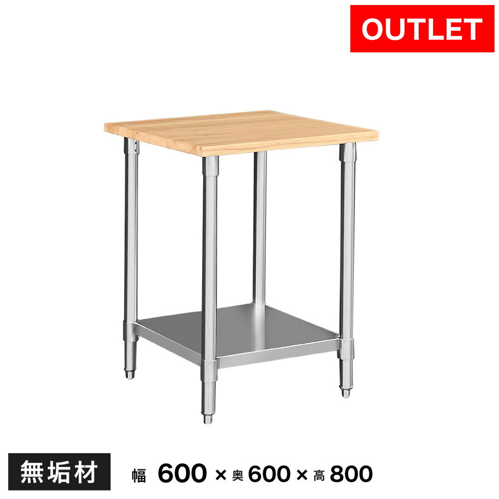 楽天市場】【アウトレット】木製 作業台 業務用 調理台 900×450 楽天市場】【アウトレット】木製 作業台 業務用 調理台 900×450
