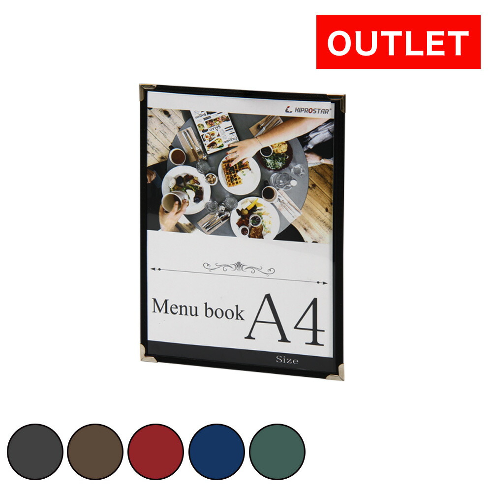楽天市場】【アウトレット】メニューブック 8ページ(4枚8面) A4対応 中