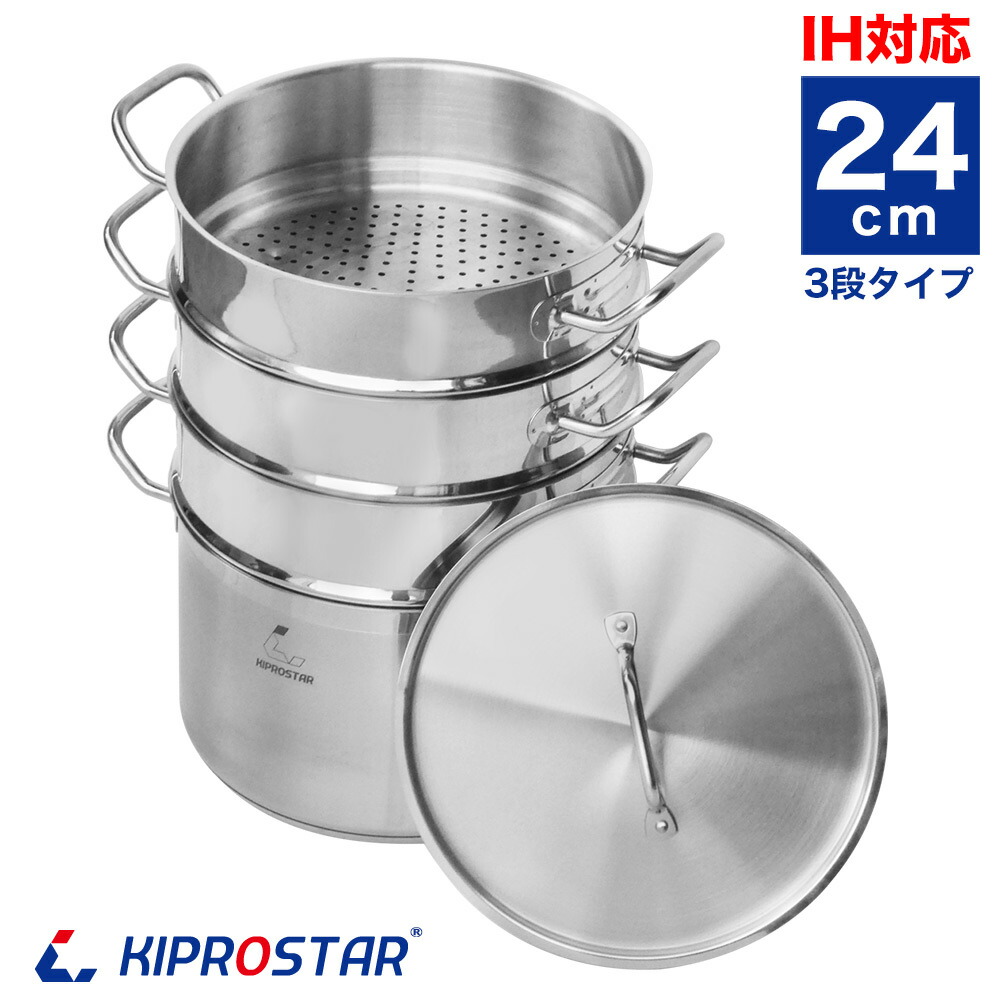 蒸し器 業務用 IHステンレス半寸胴鍋 24cm 蒸し器3段セット 【24cm】【IH対応】【ステンレス寸胴鍋】|厨房用品専門店!安吉