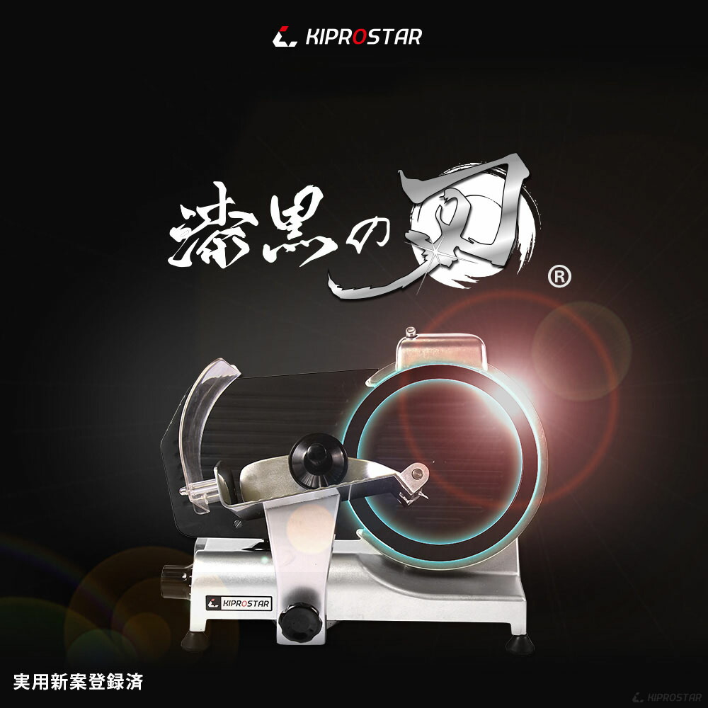 キプロスター業務用ミートスライサー(フッ素樹脂コーティング刃)漆黒シリーズPRO-250YS-BT【生ハムスライサー】【ハムスライサー】【ミートスライサー】【肉切吸【チャーシュスライサー】【電動スライサー】【電動】【肉用スライサー】テフロンの取扱もあり