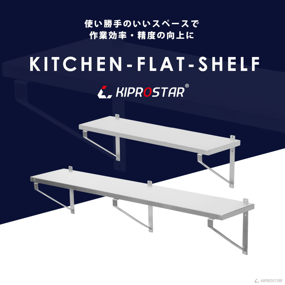 業務用 キッチン平棚 PRO-WSF90 幅900mm 奥行き 305mm ブラケット可動式☆ 業務用厨房機器・用品