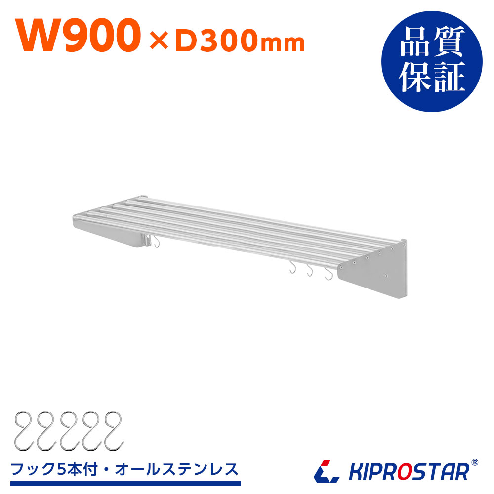 楽天市場】業務用 水切棚 パイプ棚 PRO-SP120 幅1200mm 奥行300mm【厨房】【ステンレス棚】【キッチン棚】【吊り棚】【収納】【厨房棚 】【水切り】【壁】【壁付け】【ラック】 : 厨房用品専門店！安吉