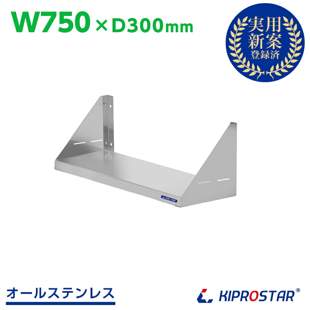 業務用 ステンレス棚 平棚 釣り棚③　幅1300×奥300×高250mm 店舗 業務用 ステンレス棚 平棚 釣り棚③ 幅1300×奥300×高250mm
