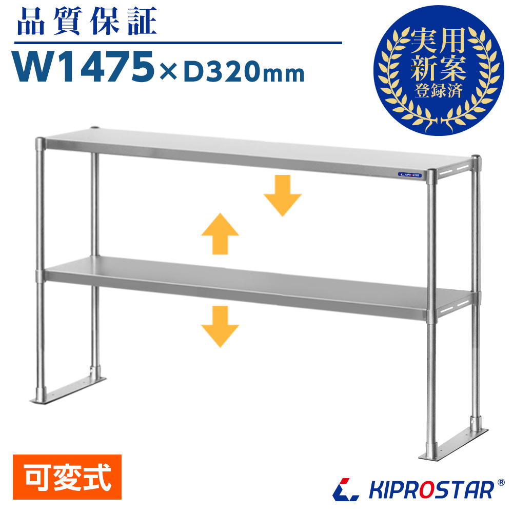 楽天市場 業務用 キッチンラック ステンレス 置き棚 2段棚 幅1500mm 棚無段階調整式 収納棚 Pro M150 キプロスター 収納棚 棚 作業台棚 ステンレス棚 カウンターラック 卓上ラック 二段棚 上棚 キッチン収納 厨房収納 Kiprostarストア