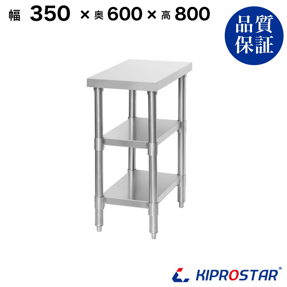 楽天市場】ステンレス 作業台 3段タイプ 業務用 調理台 350×450