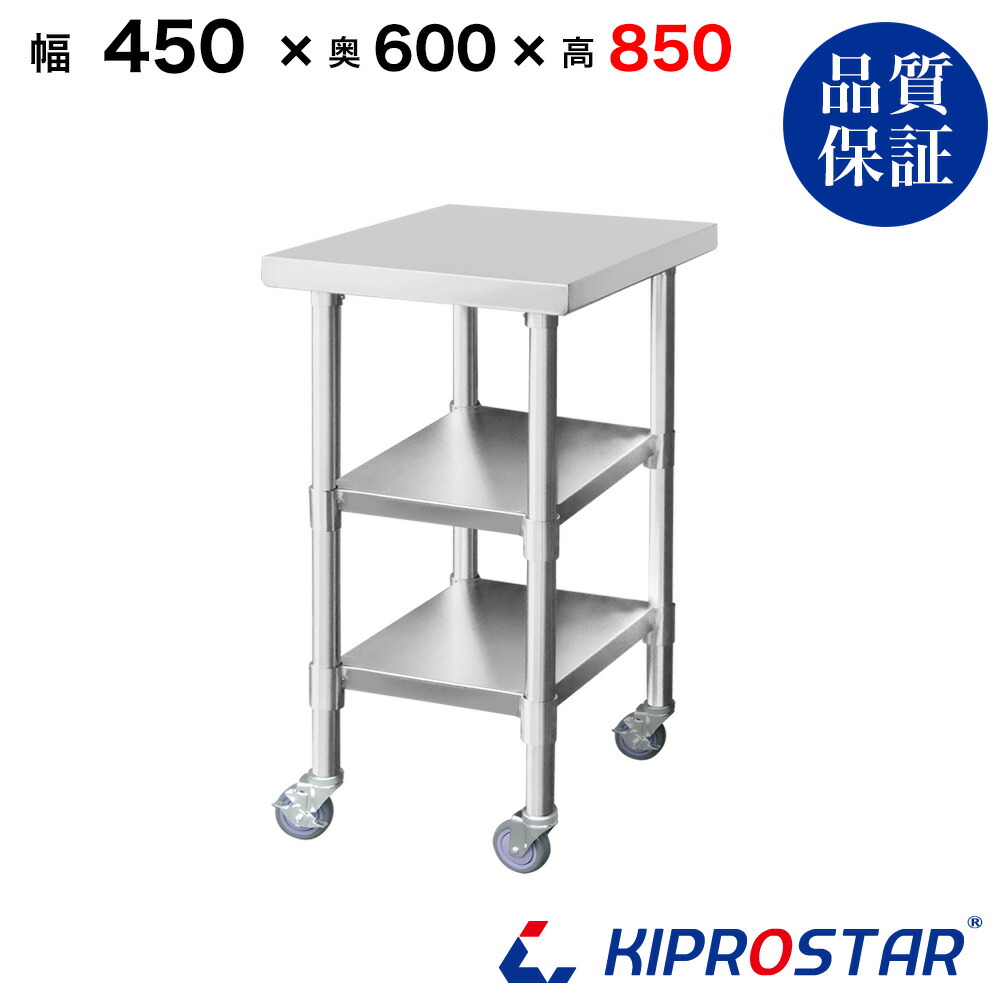 ステンレス 作業台 キャスター付き 3段タイプ 業務用 調理台 450×600×850 板厚1.2mmモデル 【45】【調理作業台厨房作業台作業テーブル業務用作業台業務用ステンレス作業台キッチン作業台ステンレス調理台業務用キッチン作業台テーブル】