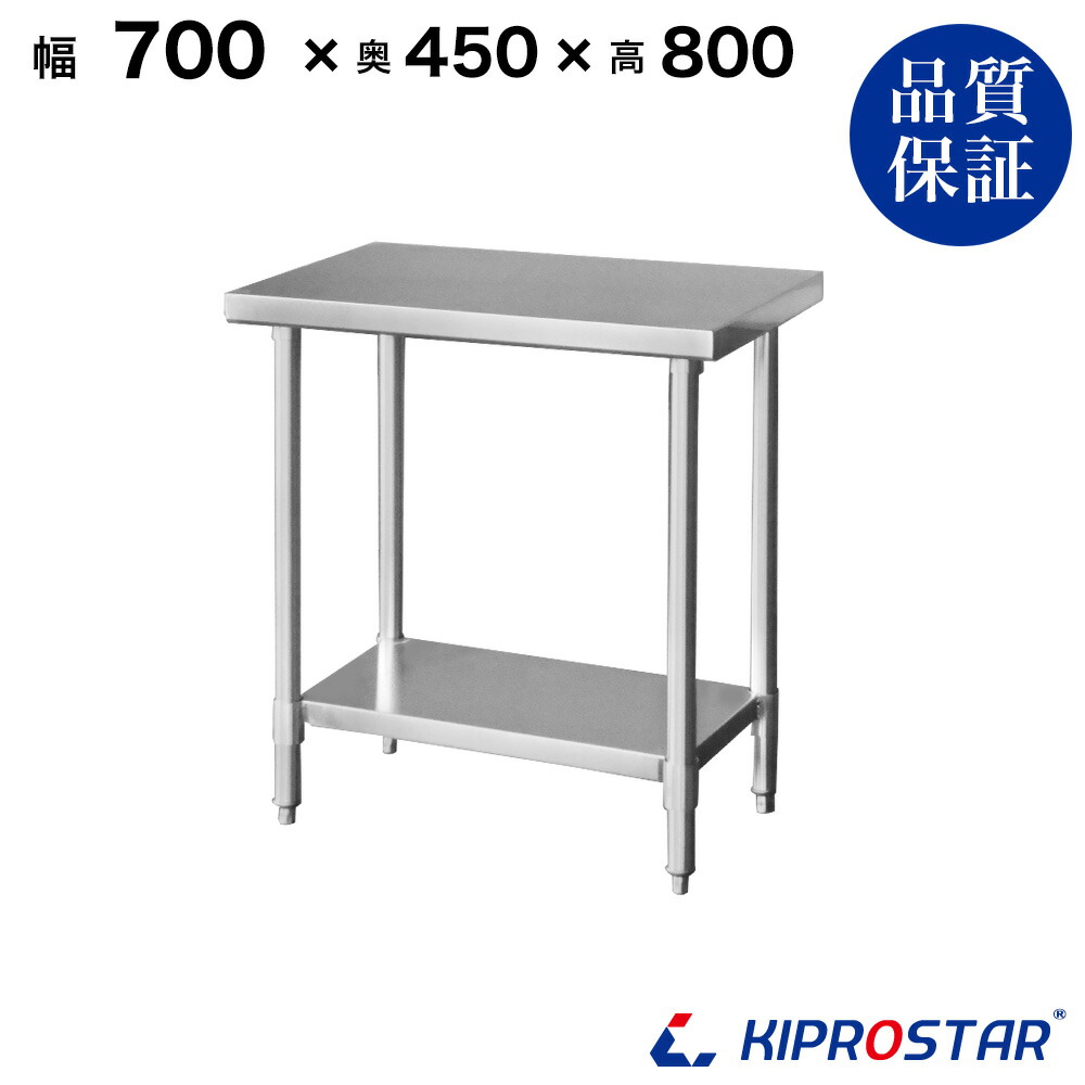 楽天市場】ステンレス コンロ台 業務用 調理台 500×450×650 板厚1.2mmモデル【50】【ステンレス】【作業台】【厨房】【業務用】【 ステンレス製】【作業テーブル】【ワークテーブル】【ステンレス台】【ステンレステーブル】 : 厨房用品専門店！安吉