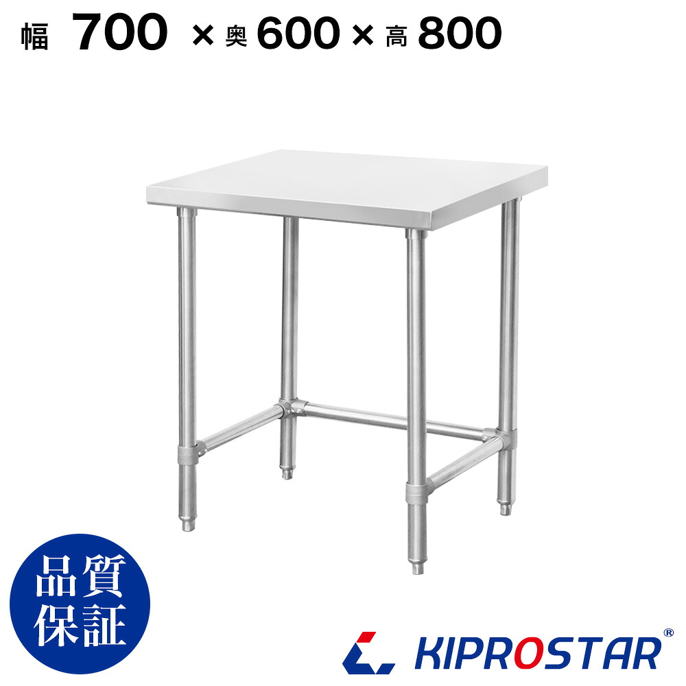 ステンレス 作業台 三方枠 業務用 調理台 700×600×800 板厚1.2mmモデル【70】【ワークテーブル】【調理台】【テーブル】【ビール サーバー台】【ドリンクサーバー】【作業台】【業務用】【キッチン】【作業台ステンレス】