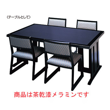 新の皇帝 高さ可変テーブル 4人用 茶乾漆メラミン 1500&times;900&times;H620(座卓時H350)【代引き不可】｜厨房用品専門店！安吉