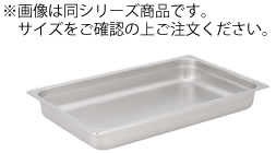 ■お得な10個セット■KYS 18-8ガストロノームパン 2/3 40mm 23040 353×330mm 3.5L【ホテルパン】【テーブルパン】【バット】【ケーキバット】【ステンレスバット】【ステンレス】【バイキング】【業務用厨房機器厨房用品専門店】■お得な10個セット■|厨房用品専門店!安吉