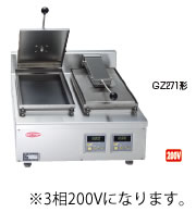 サニクック 餃子焼 GZ271C 3相200V【餃子焼器】【ぎょうざ焼器】【ギョーザ焼器】【業務用厨房機器厨房用品専門店】【代引不可】|厨房用品専門店!安吉