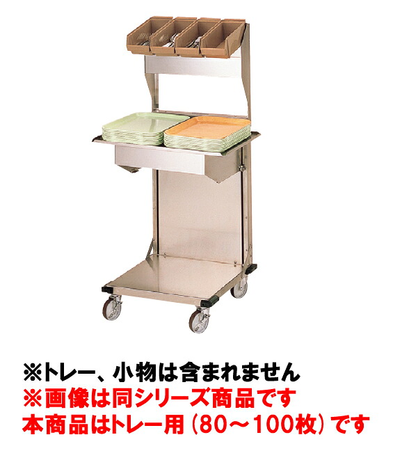 食器 ディスペンサー KN KN4245-T3【代引き不可】【トレー】【リフト】【ビュッフェ】【バイキング】【業務用厨房機器厨房用品専門店】｜厨房用品専門店！安吉