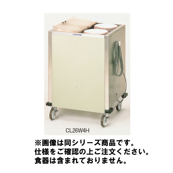食器 ディスペンサー CLW CL26W4H【代引っ張ること不可】【保温式】【100V】【バイキング】【ビュッフェ】【御勤め用御厨子所器機御厨子所装具専門職店】