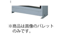 シルバーキャビネット用　パレット　ＳＣＰ－45【業務用厨房機器厨房用品専門店】