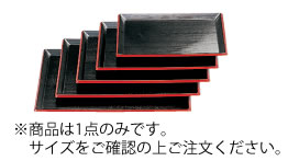 ■お得な10個セット■Ａ　清流長手木目盆(ノンスリップ加工)　黒天朱ＳＬ　尺4 9－19－29【お盆】【料理盆】【膳】【会席膳】【和食】【日本料理】【トレー】【トレイ】【漆器】【業務用厨房機器厨房用品専門店】■お得な10個セット■
