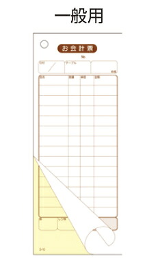 ■お得な10個セット■会計伝票　2枚複写　Ｓ－10　　(50枚組×10冊入)【レジ関連用品】【伝票】【勘定書】【勘定表】【勘定書き】【あいそ】【お愛想】【業務用厨房機器厨房用品専門店】■お得な10個セット■ 20,378円