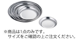 ■お得な10個セット■18-0 市場用丸皿 20cm 92520【ステンレス】【皿】【食器】【韓国料理】【取り皿】【取皿】【業務用厨房機器厨房用品専門店】■お得な10個セット■