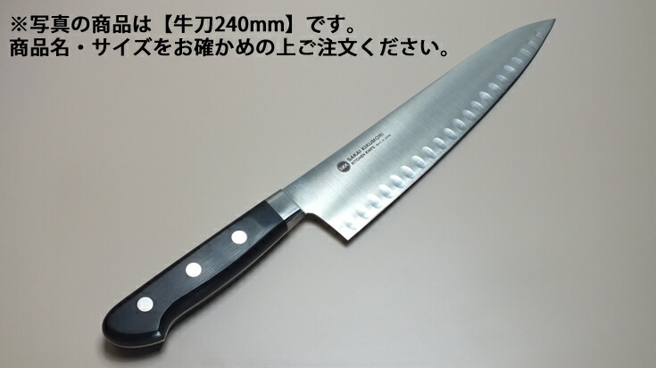 堺菊守秋味型（口金付・本刃付製作）（1）牛刀270粍【まかない方 お役目用九寸五分 洋まかない方】【堺菊守】【お役目用勝手もと設備勝手もと設備専門職店】