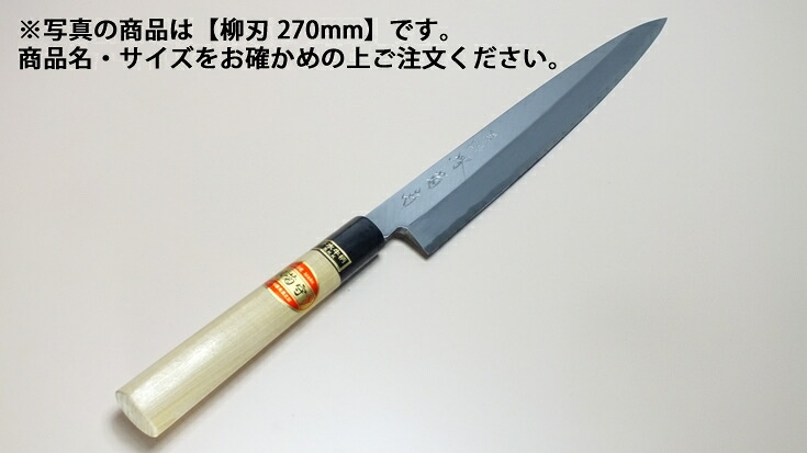 堺菊守 和まかない方 特製 柳刃 360粍【まかない方 お役目用九寸五分 和まかない方】【呉牛】【片刃】【お役目用勝手もと設備勝手もと設備専門職店】