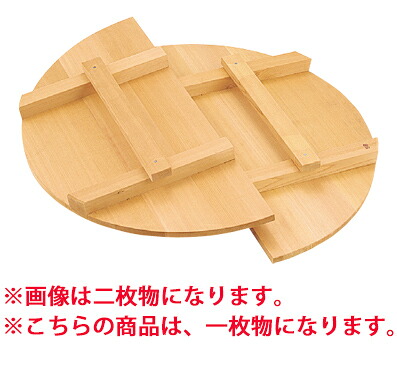 羽反蓋 (さわら材) 一本桟把手付 厚さ 14mm一枚物 72【釜飯用蓋】【羽釜用蓋】【蓋】【業務用厨房機器厨房用品専門店】|厨房用品専門店!安吉