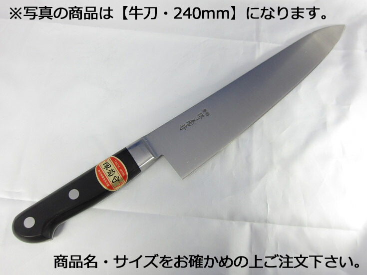 堺菊守日本鋼（口金付・本刃付製作） 牛刀330粍【まかない方 お役目用九寸五分 洋まかない方】【堺菊守】【お役目用勝手もと設備勝手もと設備専門職店】